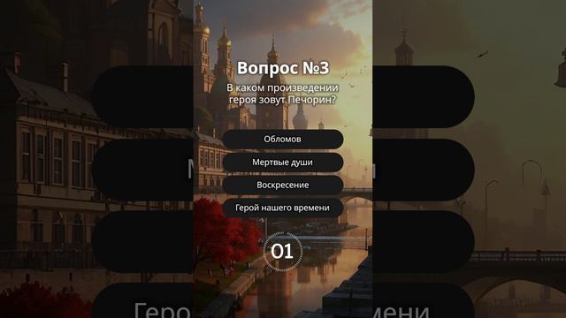 Викторина по общим знаниям #викторина #quiz #квиз #вопросы