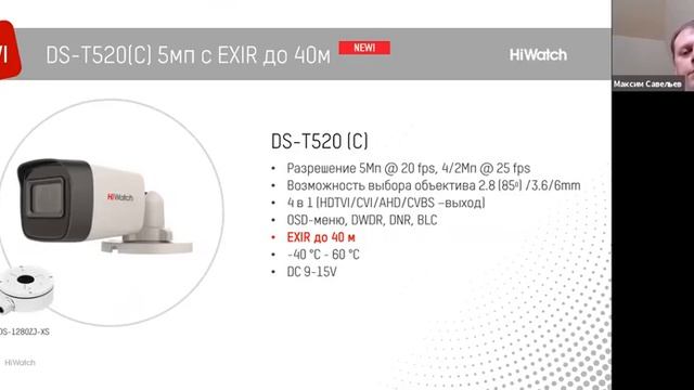 Партнерский Вебинар по HiWatch  от 19 05 2020