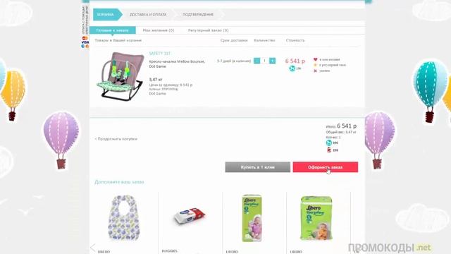 Как использовать промокод на скидку в Kideria