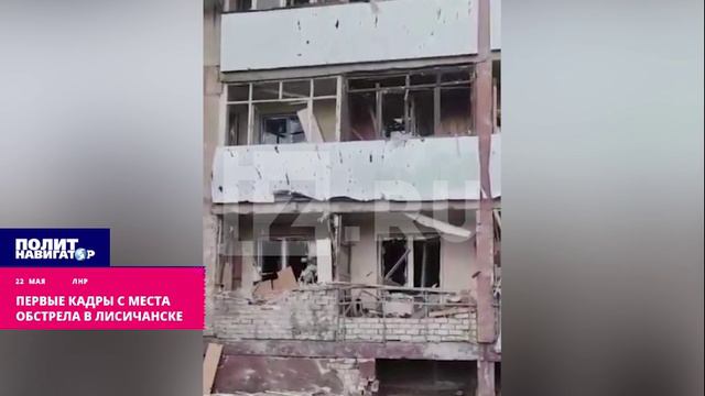 Первые кадры с места обстрела в Лисичанске