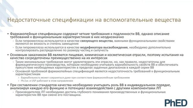 7.2. Вспомогательные вещества: источники вариабельности и биофармацевтическое значение