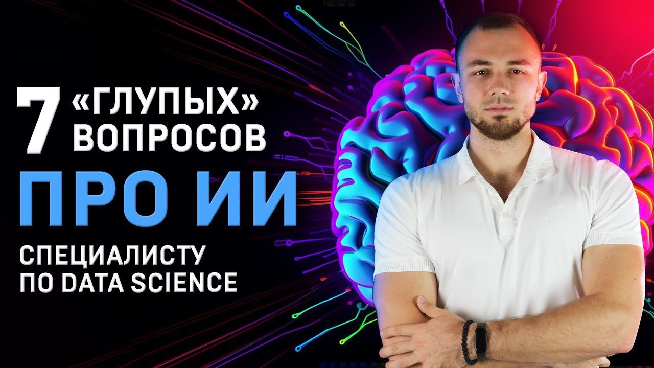 Как не лишиться работы через 5 лет или что такое искусственный интеллект и как он работает?