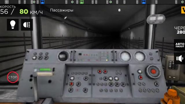 Subway Simulator 3d 3.2.0 едем на 81.717 Номерной по Деловой линии