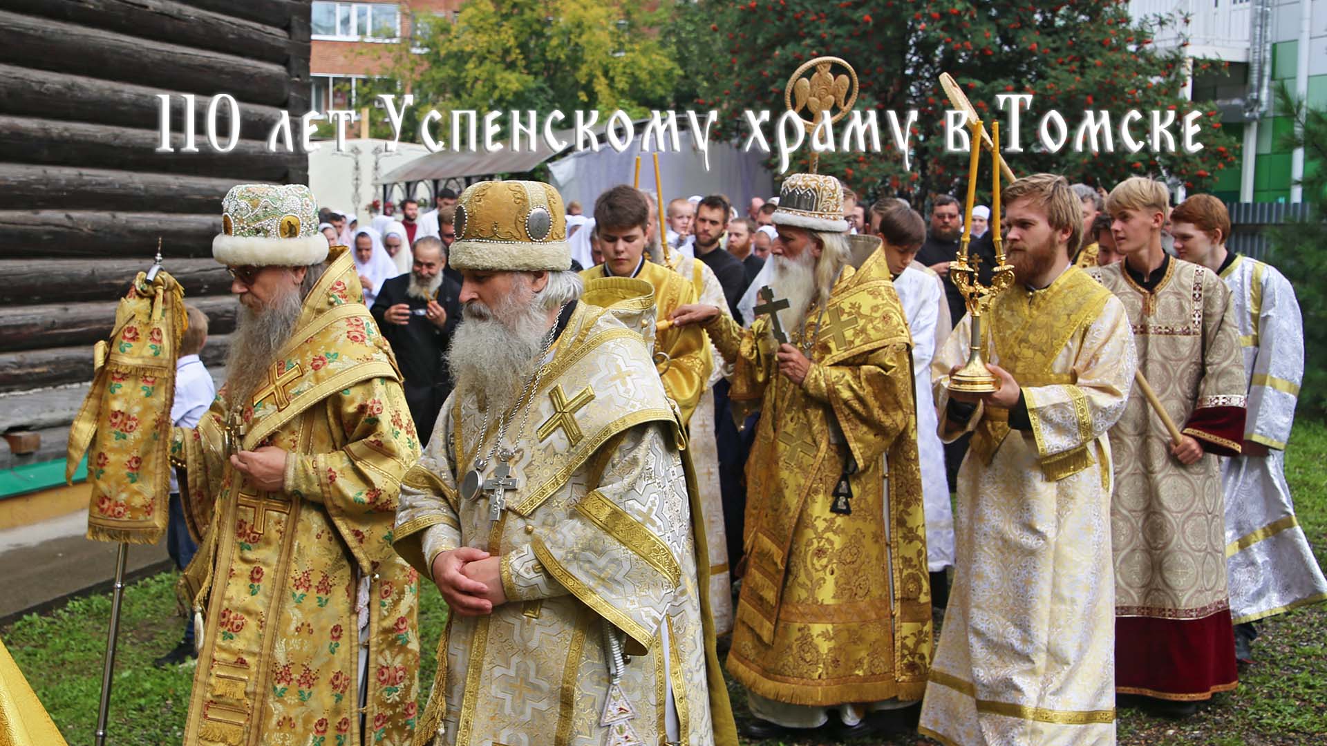 110 лет старообрядческому храму в Томске: Успение Пресвятой Богородицы