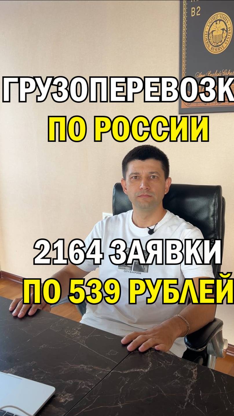 Результат в Яндекс Директ: Грузоперевозки по всей России  - 2164 заявки по 539 рублей