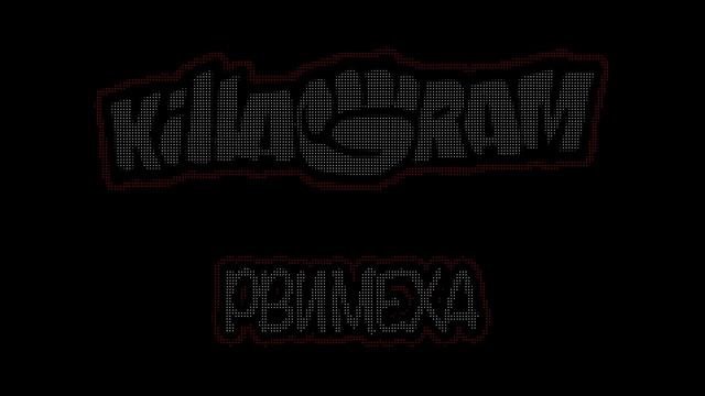 KillaGram  Рви меха