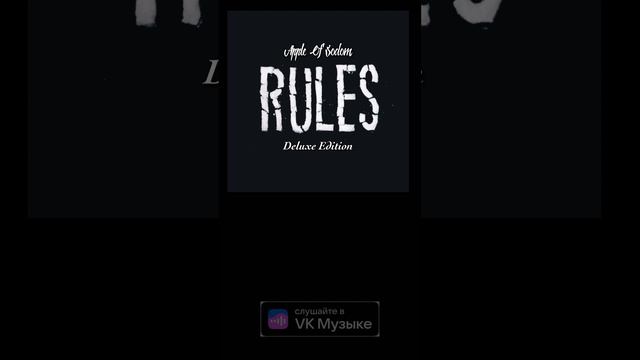 My rule (ЕР 2016)