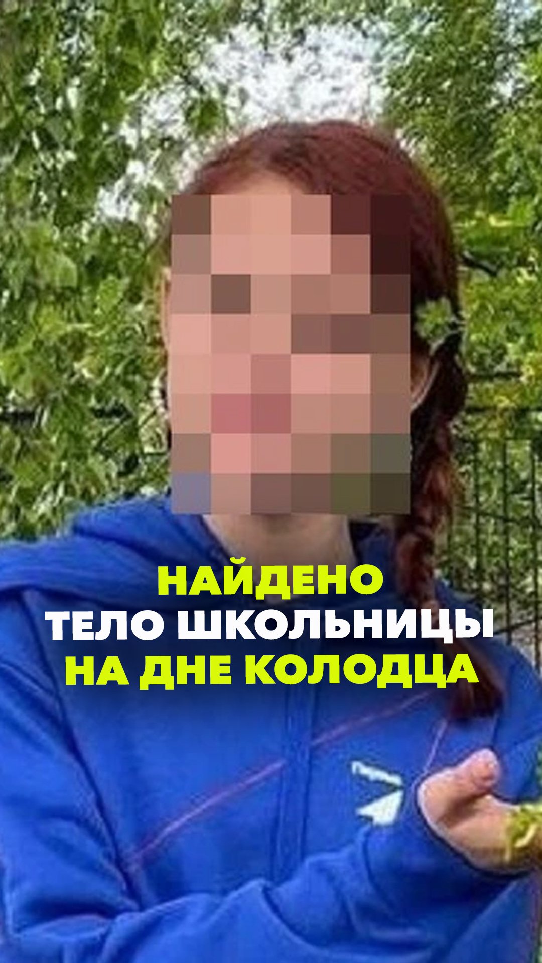 Тело школьницы нашли в колодце: в Кузбассе задержали подозреваемого в убийстве девочки. Ранее мужчин