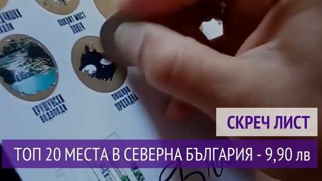 Дар Птица - Авторски Скреч Продукти