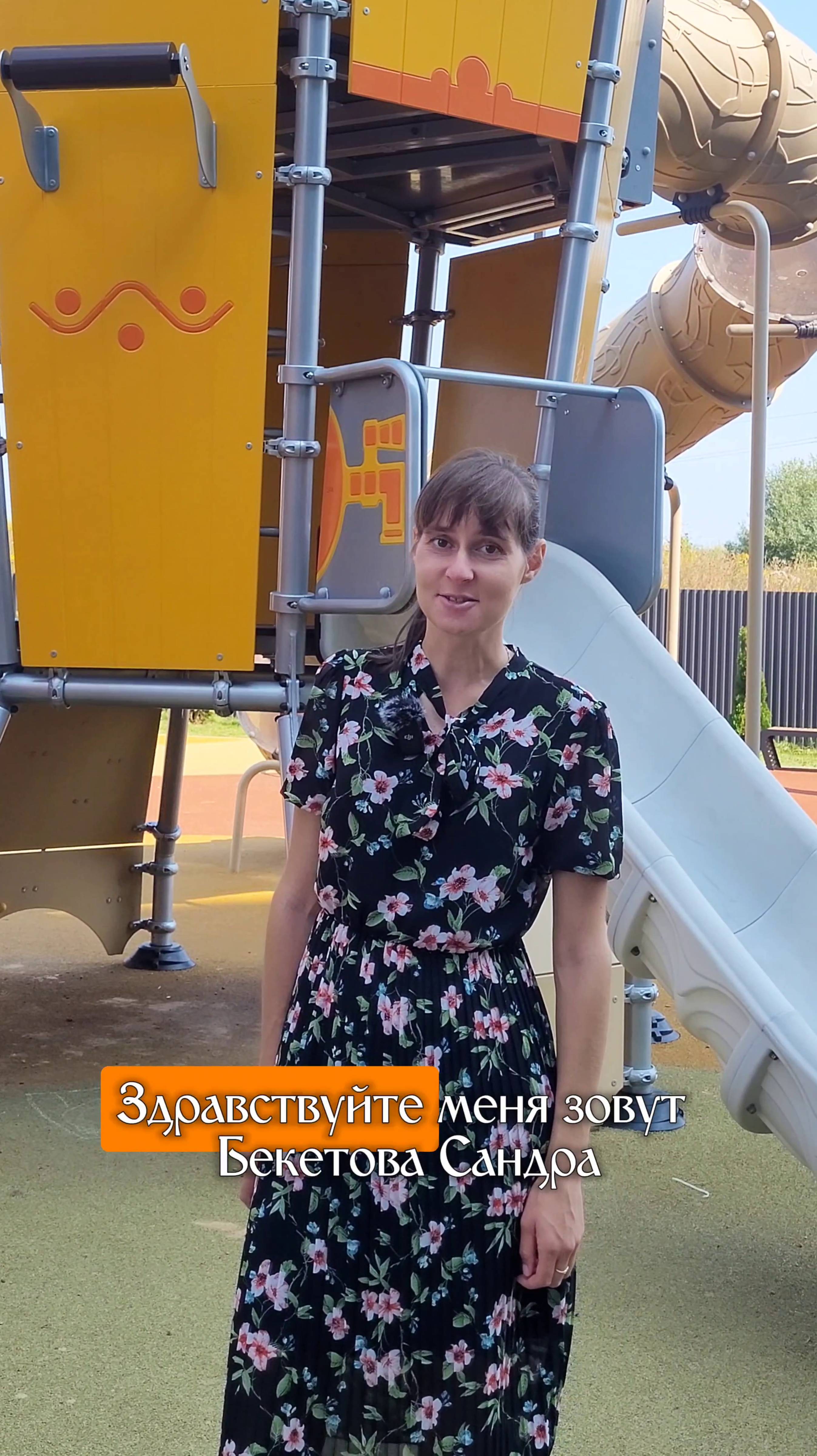 Сандра Бекетова