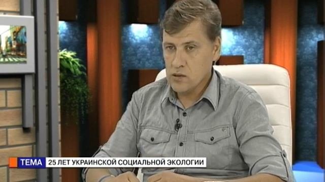 Время Юрия Котляревского. Владислав Балинский (22 08 16)  25 лет Украинской социальной экологии