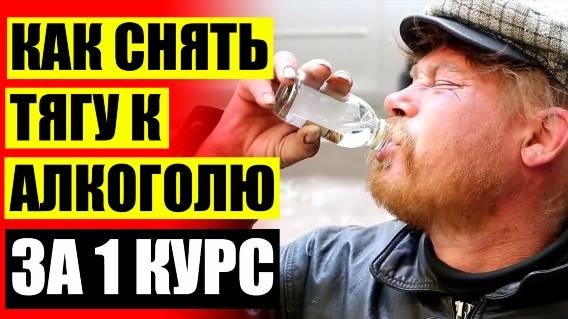 🥂 Колме в беларуси купить 🔴 Бросил пить алкоголь