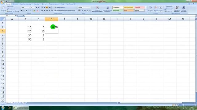 Электронная таблица Excel 2007 - Простые формулы
