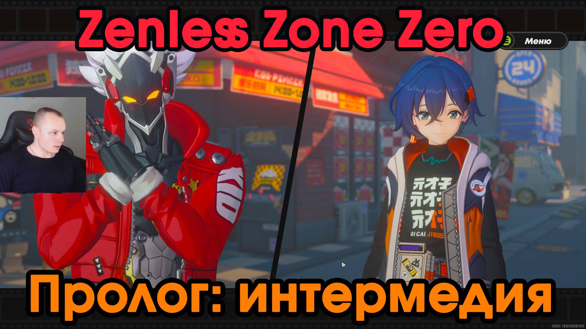 Zenless Zone Zero ➤ Сюжетный заказ «Прокси и заяц» ➤Пролог: Бизнес, Странности и Справедливость➤ ZZZ