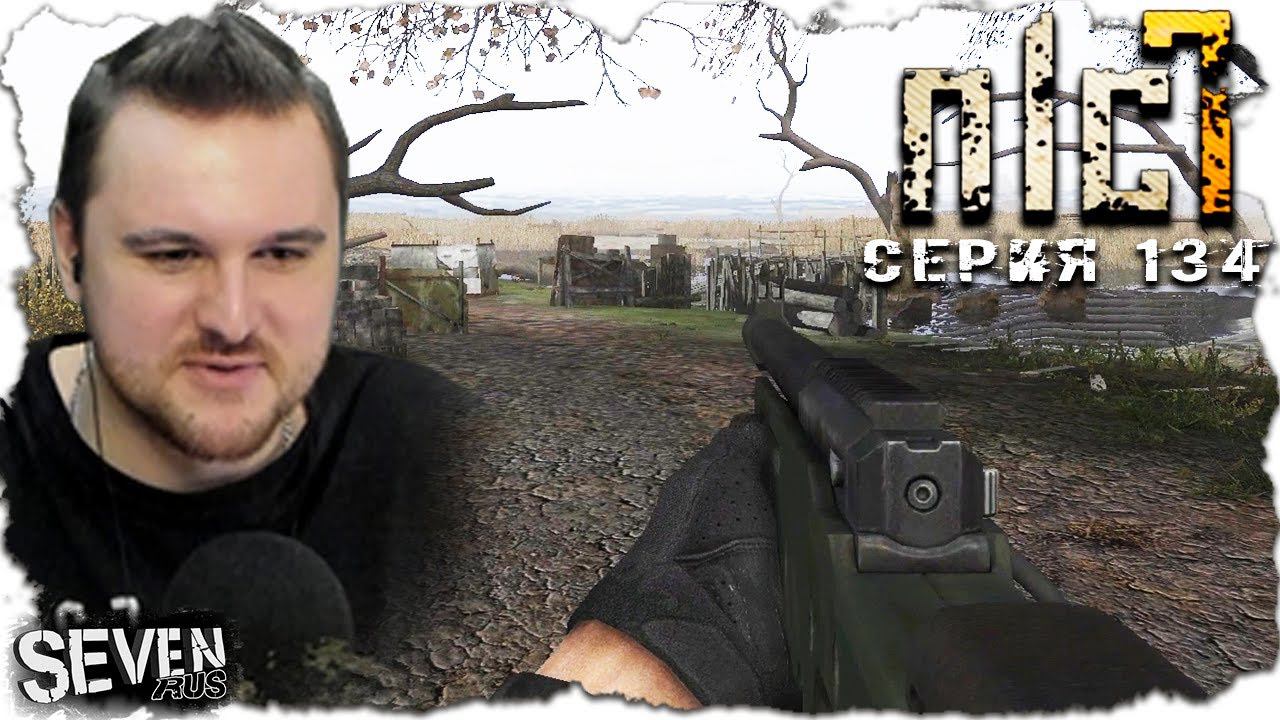 ПЕРВЫЙ ЗАКАЗ У СУЛТАНА   S.T.A.L.K.E.R. NLC 7.  Серия 134