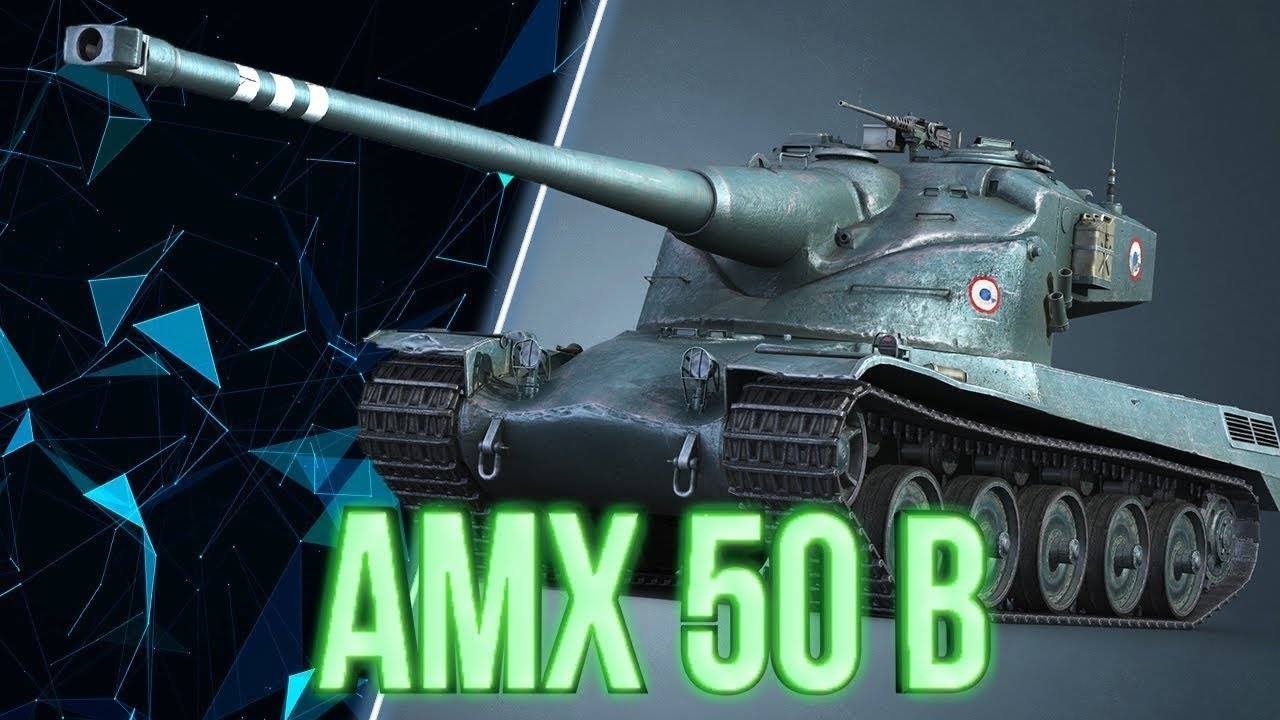 WOT BLITZ | Поднятие среднего урона на AMX 50 B