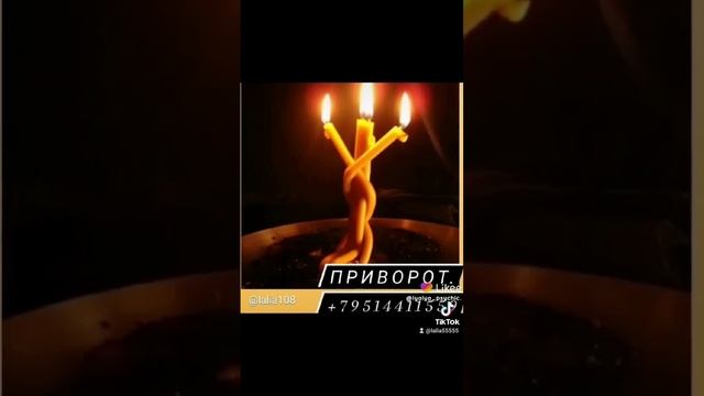 приворот