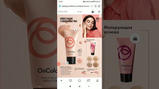 Обзор каталога Орифлейм 8/2022
