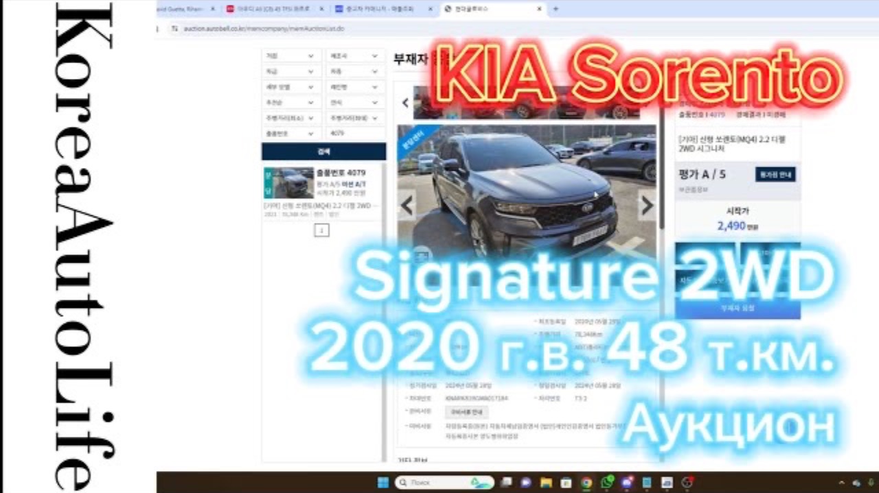 358 Аукцион в Корее KIA Sorento Signature 2WD автомобиль 2020 с пробегом 48 т.км.