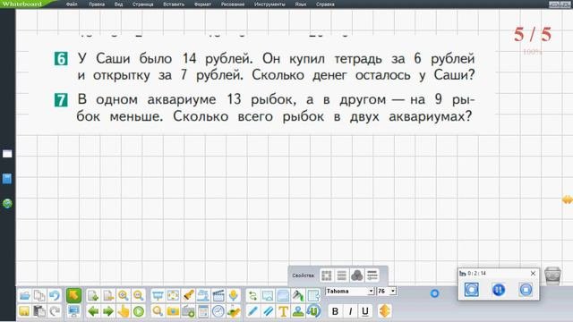 Вычитание с переходом через десяток 2 часть