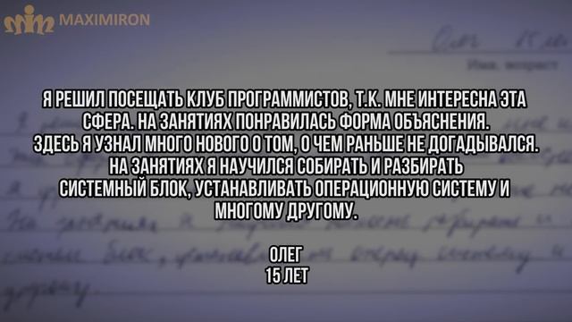 Отзывы учеников о "Клубе Программистов"