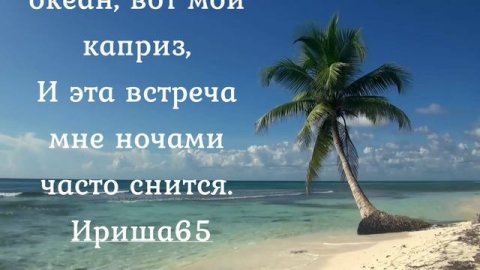 Сергей Чекалин - Море - Красивые стихи о море