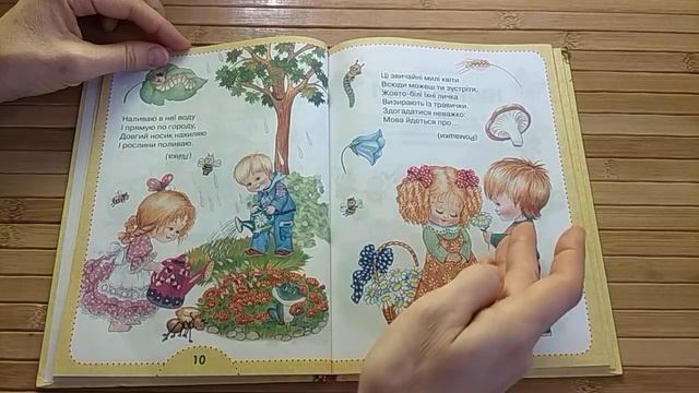Читання дітям Віршики та загадки для найменших 1