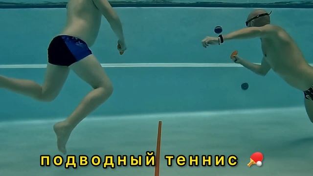 МЯЧИ ( игры под водой )