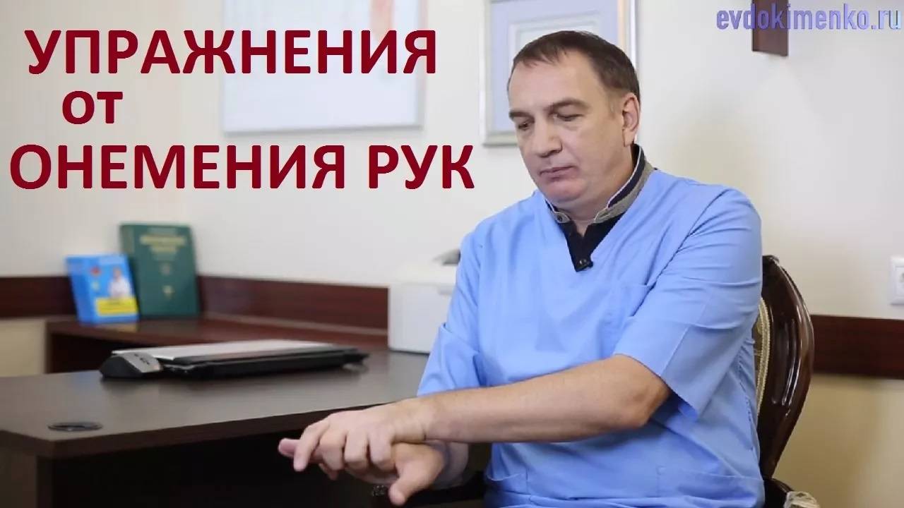 Упражнения от ОНЕМЕНИЯ РУК при синдроме запястного канала, и для лечения лучезапястного сустава.