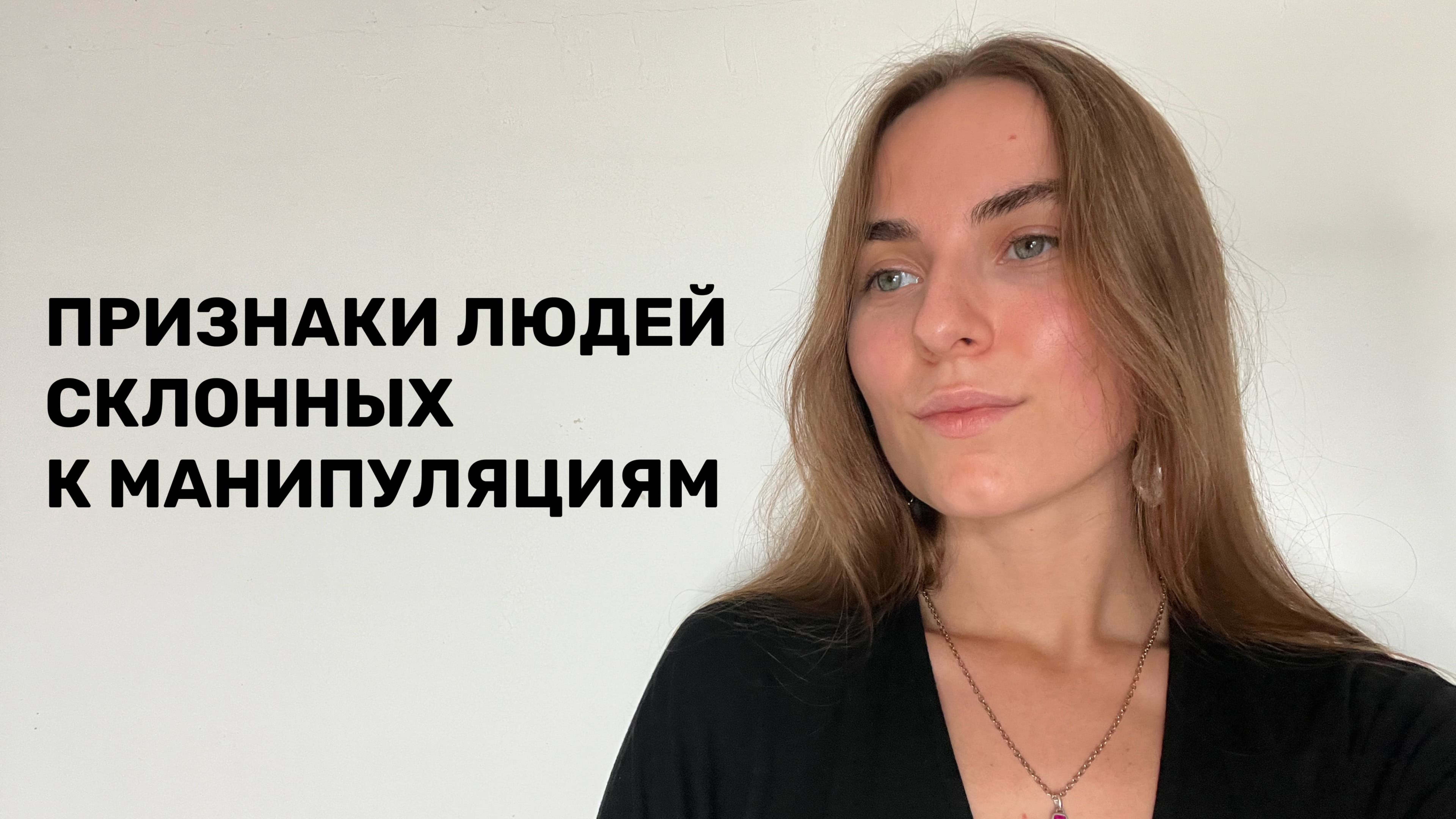 КАК ПОНЯТЬ, ЧТО ЧЕЛОВЕК МАНИПУЛЯТОР | 6 ПРИЗНАКОВ ЛЮДЕЙ СКЛОННЫХ К МАНИПУЛЯЦИЯМ