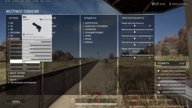 Урон от оружия "пистолет R45" в PUBG.