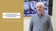 Год педагога и наставника | Сергей Широбоков