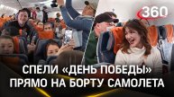 Артисты якутской филармонии спели «День Победы» на рейсе Якутск – Москва