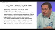 Телесеминар на тему: «Миотония и нейромиотония». Левицкий Глеб Николаевич.