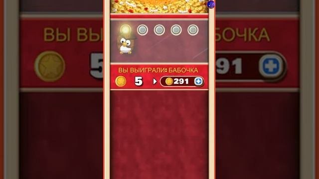Выиграла всех КОНГОВ!  В игре Sling Kong