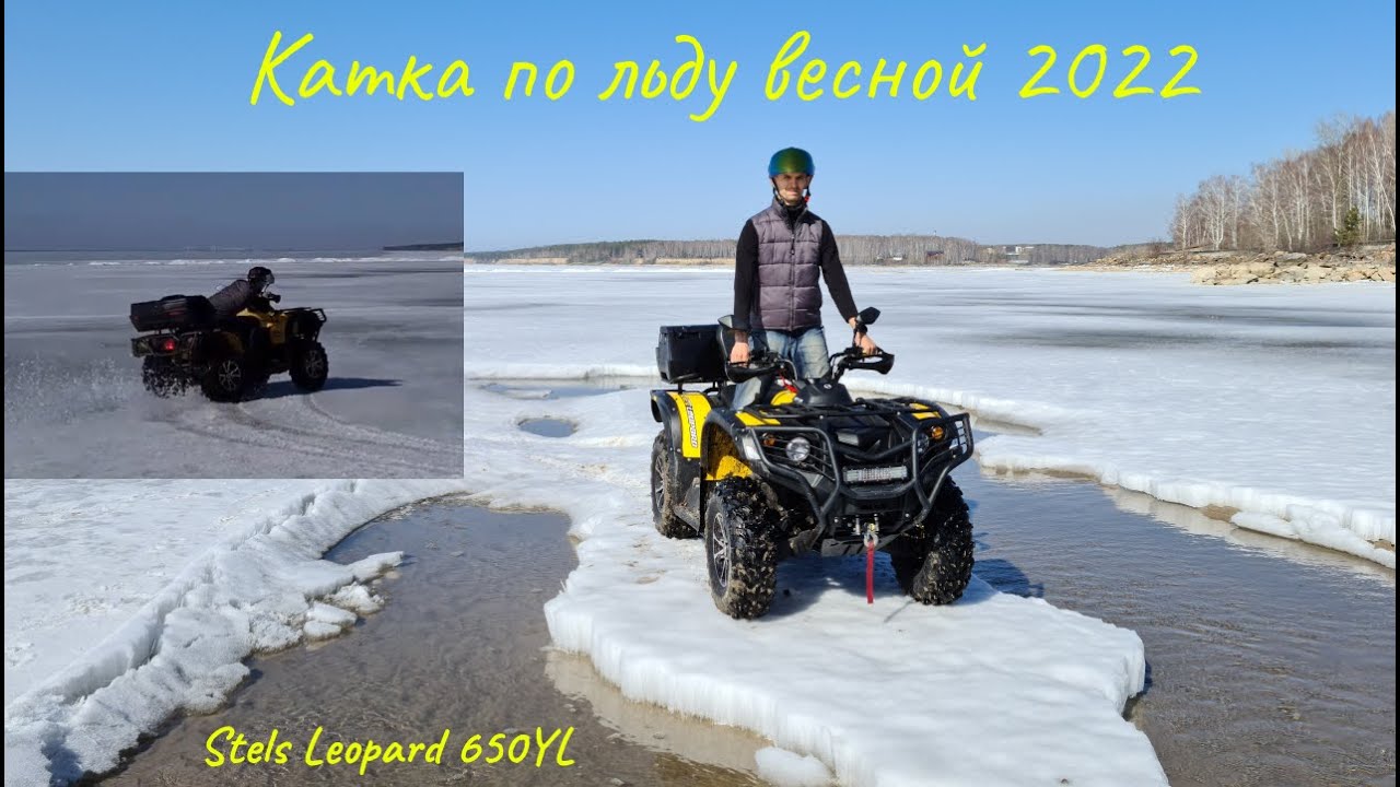 Stels Leopard 650yl в действие