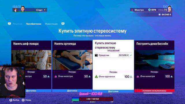FC24. Режим Карьеры. Стрим #2
