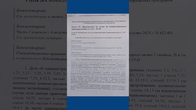 Статья 5.59 КоАП РФ. Нарушение порядка рассмотрения обращений граждан.