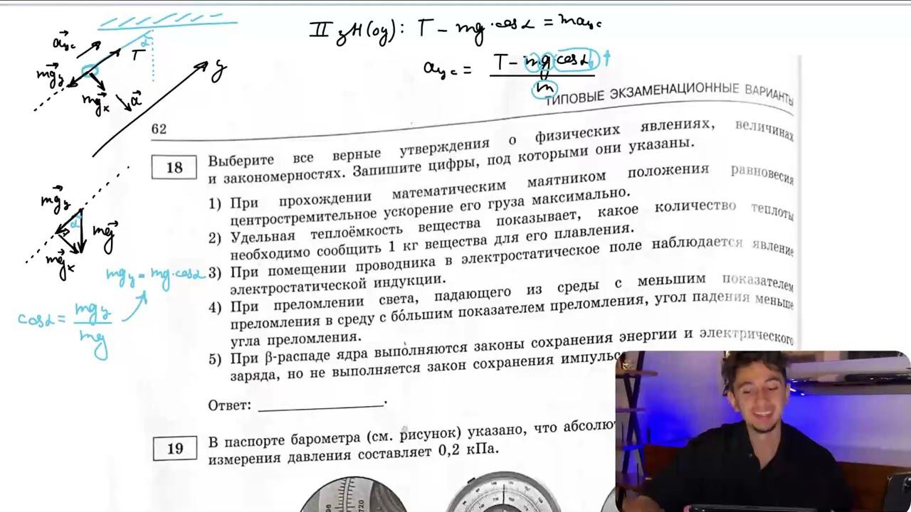 1) При прохождении математическим маятником положения равновесия центростремительное ускорение - №