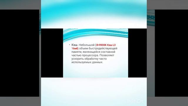 Основные характеристики процессора