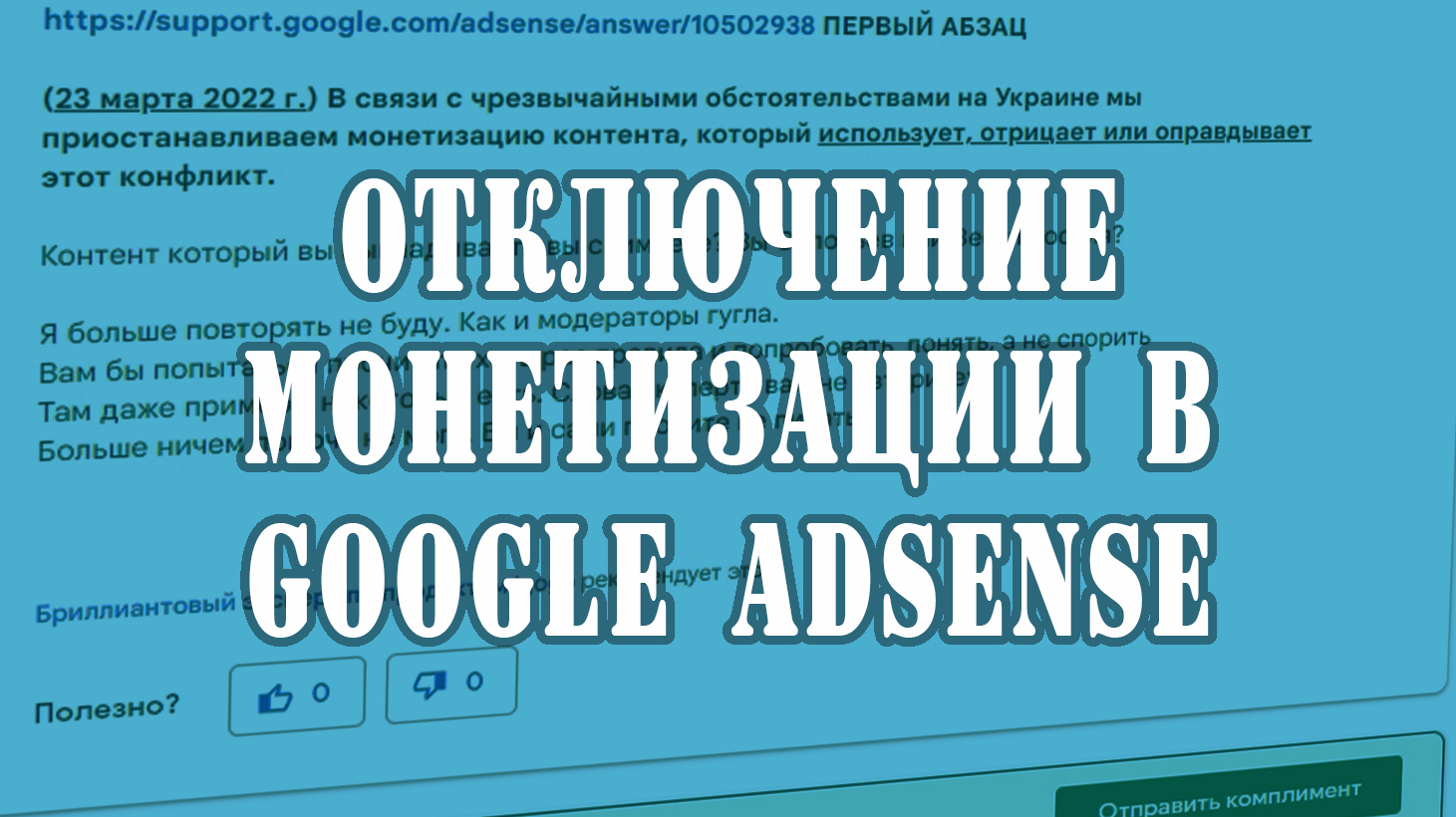 Бесполезная справка в Google AdSense