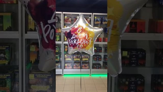 Шар Звезда с Днём рождения 750629