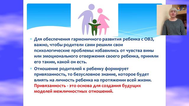Взаимодействие педагога-психолога с семьями с детьми ОВЗ в условиях детского сада