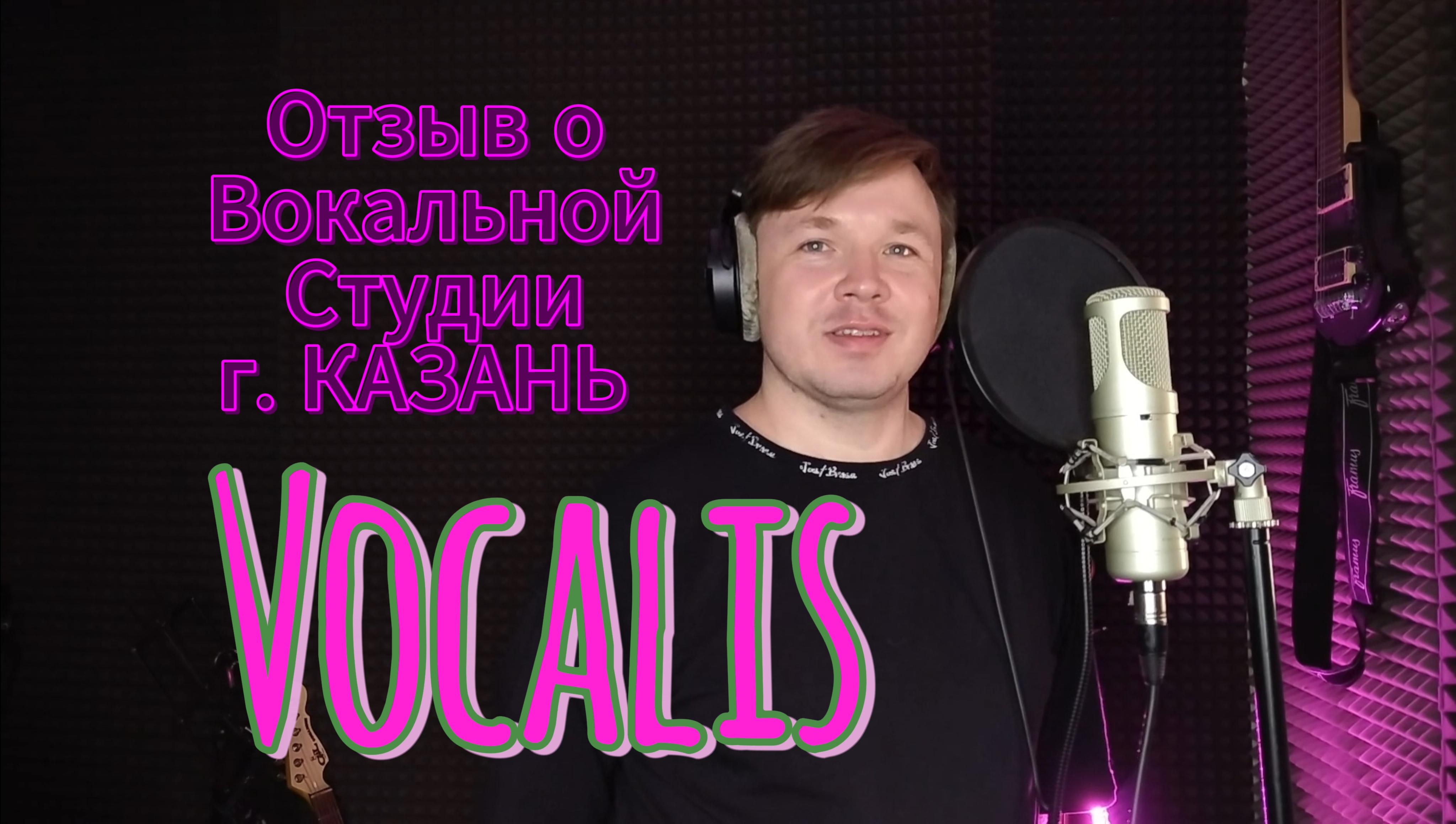 Отзыв о преподавателе вокала - Лилии Чугуновой и студии VOCAL IS.