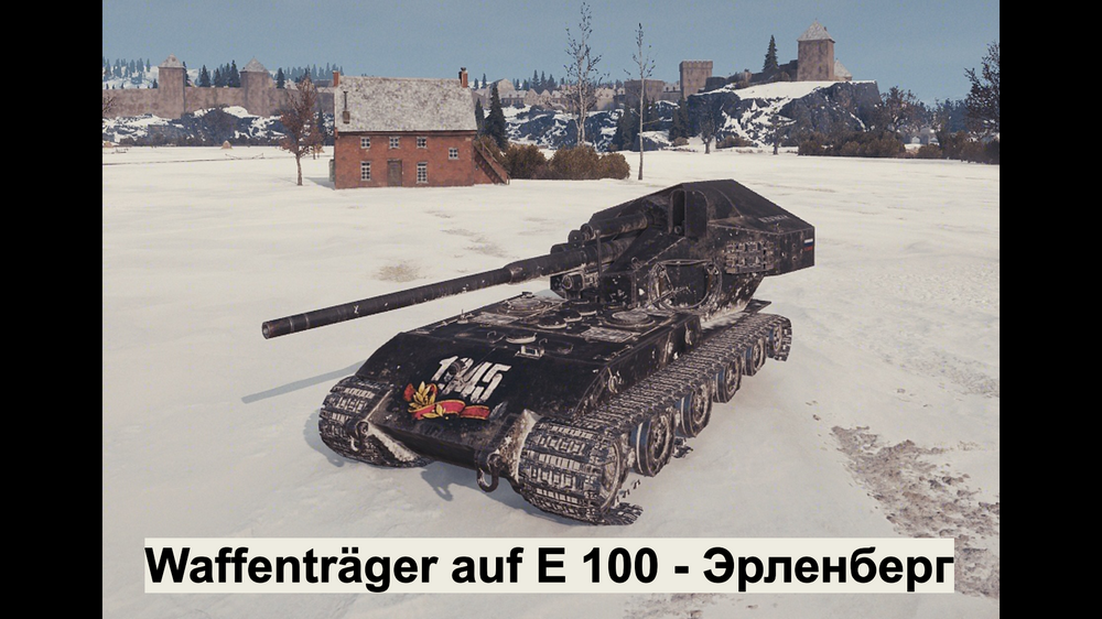 Waffenträger Auf E 100 - Эрленберг.avi