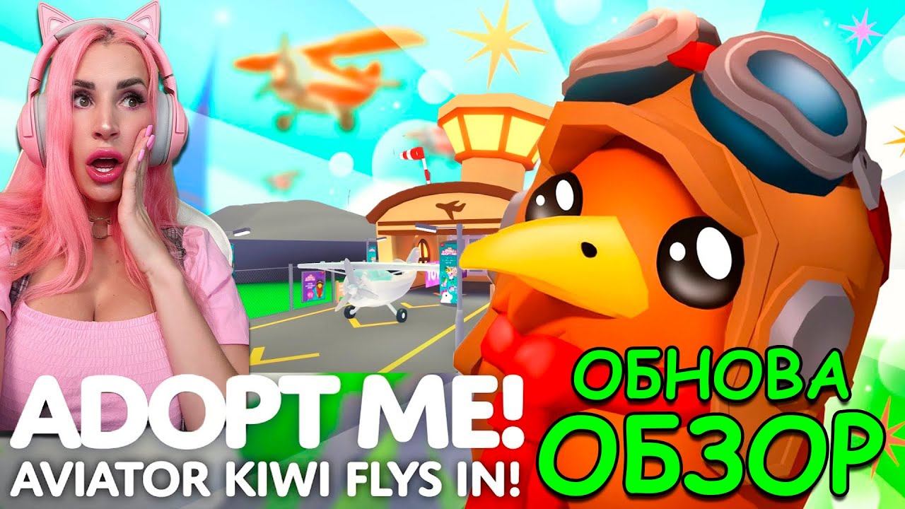 ОБНОВЛЕНИЕ Kiwi  Toyshop House update ОБЗОР Женяша стрим РОБЛОКС Адопт Ми!