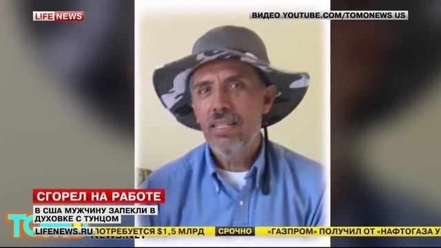 В США человека запекли в печке 29.04.15