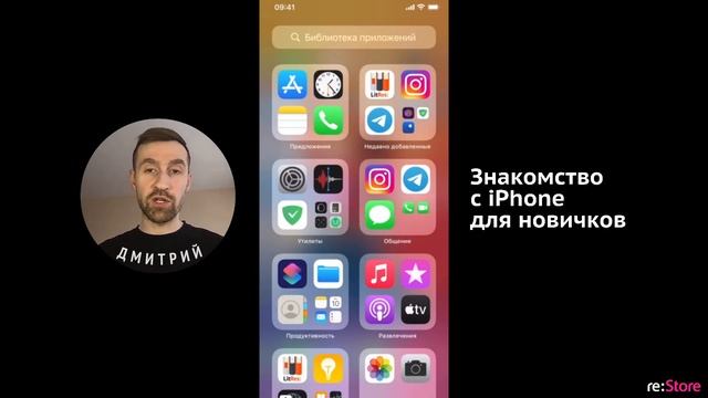 Знакомство с iPhone для новичков