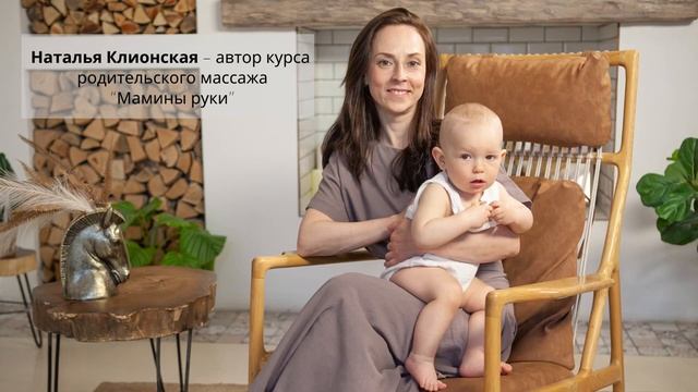 Из чего состоит курс массажа "Мамины руки"
