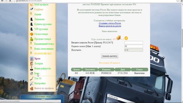 грузи вези 2